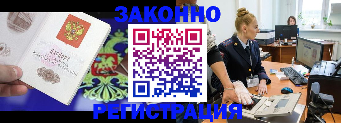временная регистрация адрес в Азове