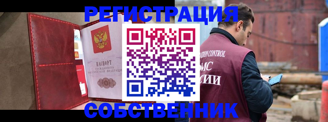 прописка для работы в Азове