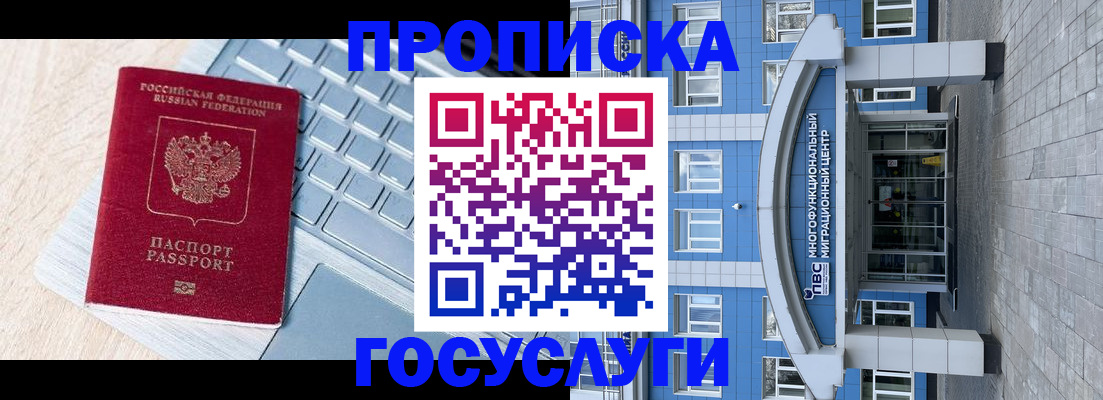 временная регистрация недорого в Азове